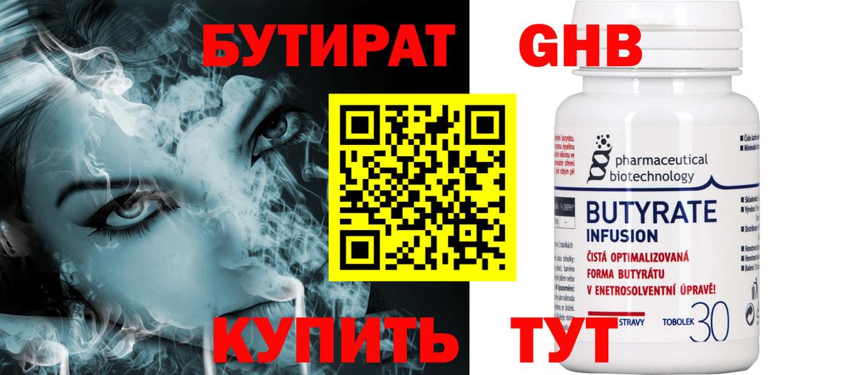Бутират жидкий экстази Белово