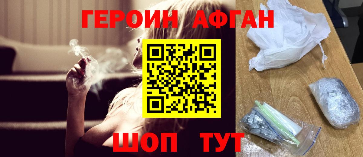 ГЕРОИН белый Белово